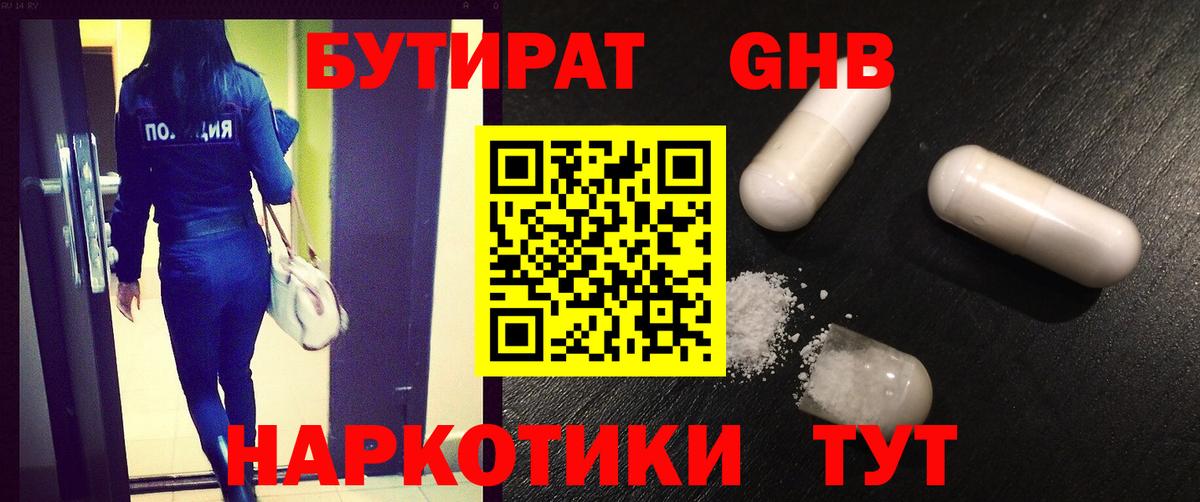 БУТИРАТ  Бутират жидкий экстази  Вход с VPN  Строитель 