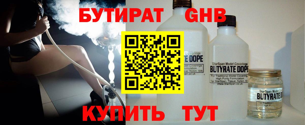 Бутират GHB Строитель