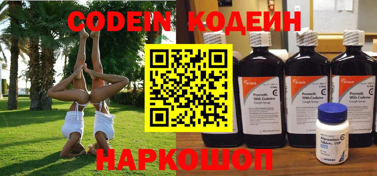 Codein Purple Drank Строитель