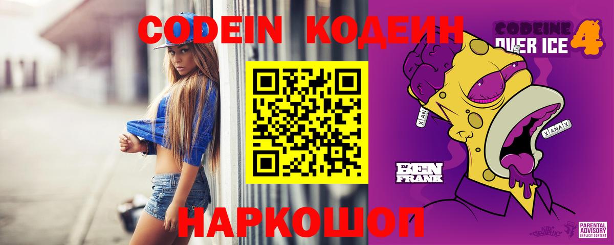 Строитель  Кодеин Purple Drank  Codein напиток Lean (лин)  Вход с VPN 
