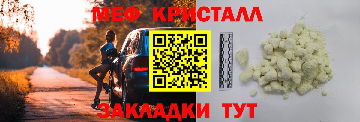 Меф кристаллы Строитель